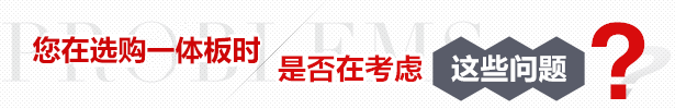 您在選購(gòu)保溫裝飾一體板時(shí)，是否在考慮這些問(wèn)題？